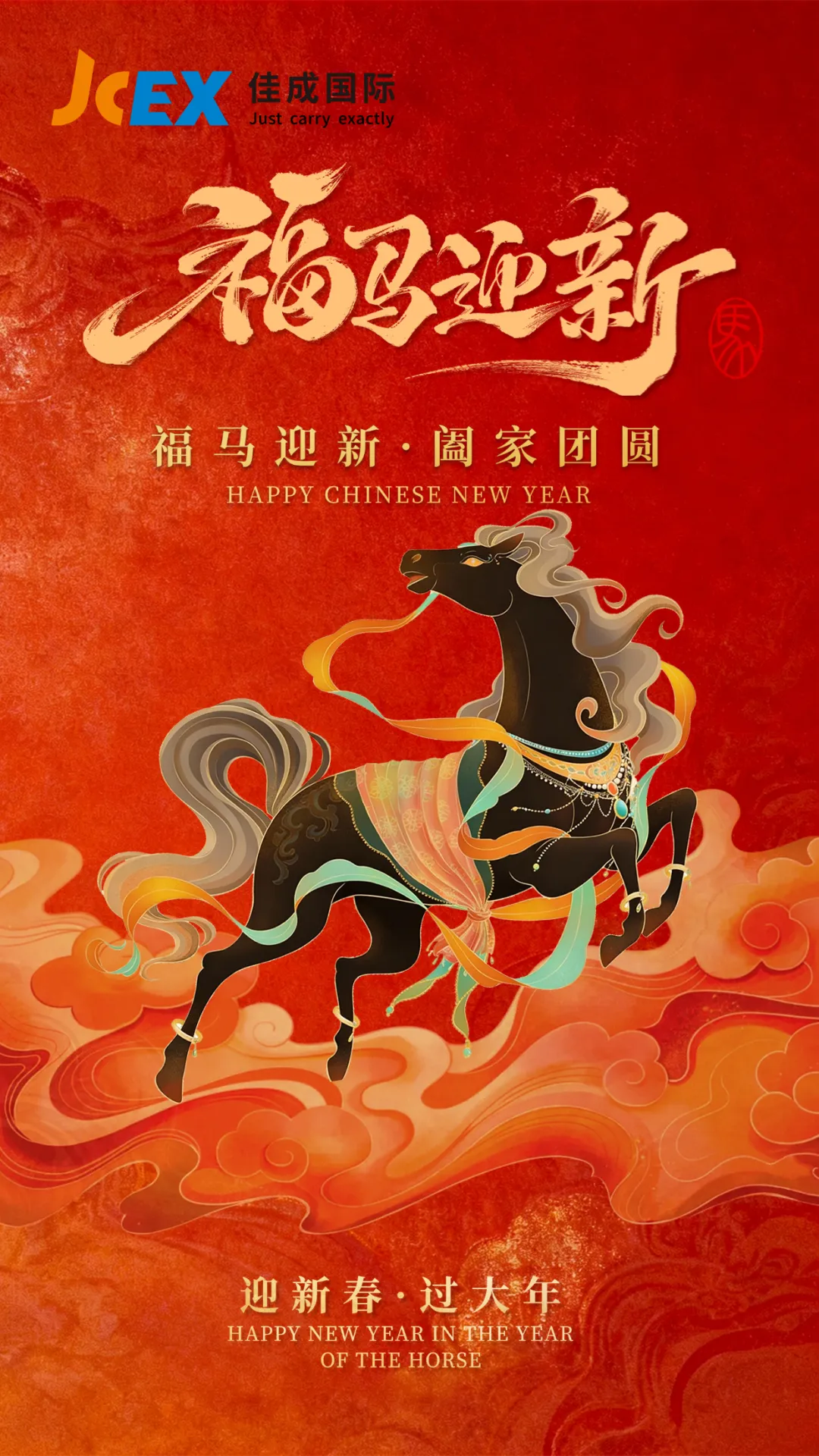2026春節(jié).png