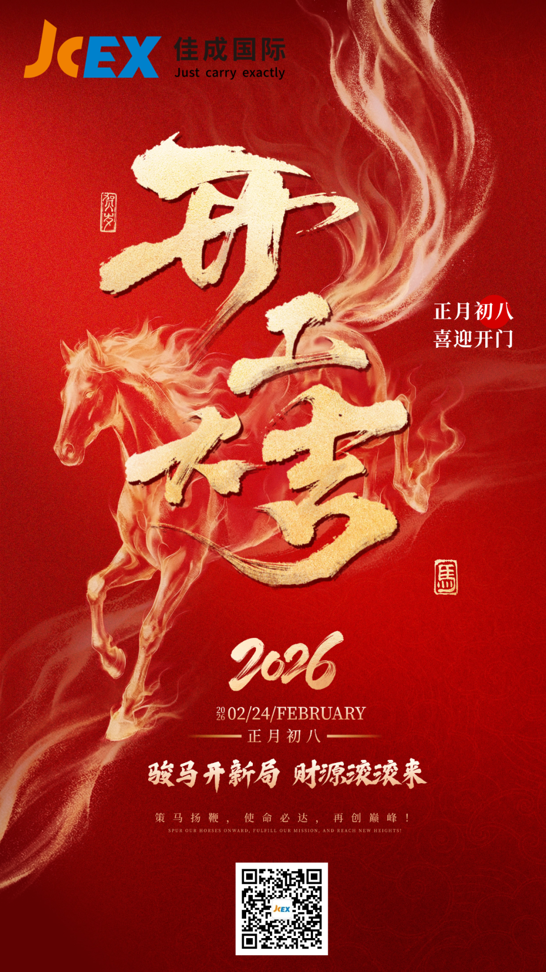 2026 開工.png